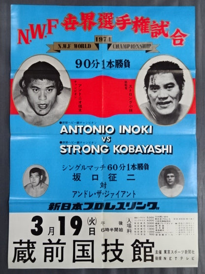 ★NWF World Fighters Championship Match ★ Antonio Inoki  vs Strong Kobayashi