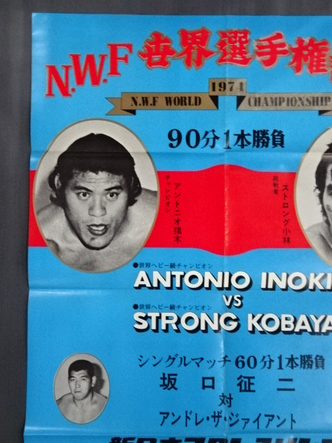 ★NWF World Fighters Championship Match ★ Antonio Inoki  vs Strong Kobayashi