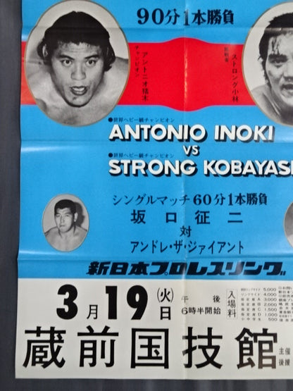 ★NWF World Fighters Championship Match ★ Antonio Inoki  vs Strong Kobayashi