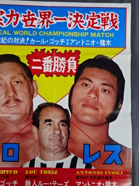 ★ World No. 1 ★ Final, Second Round 2 Karl Gotch vs Antonio Inoki 