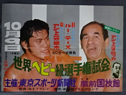 ★NWF World Heavyweight Fighters Rights Match ★ Antonio Inoki  vs Lou Thesz