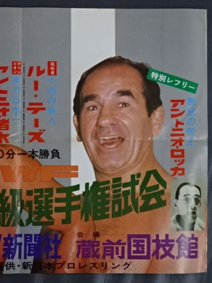 ★NWF World Heavyweight Fighters Rights Match ★ Antonio Inoki  vs Lou Thesz