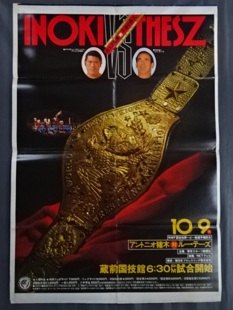 ★NWF World Heavyweight Fighters Rights Match ★ Antonio Inoki  vs Lou Thesz