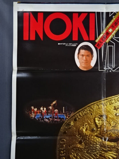 ★NWF World Heavyweight Fighters Rights Match ★ Antonio Inoki  vs Lou Thesz