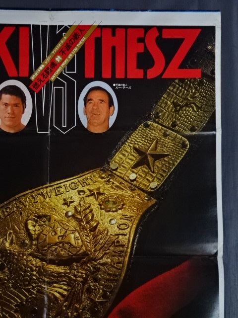 ★NWF World Heavyweight Fighters Rights Match ★ Antonio Inoki  vs Lou Thesz