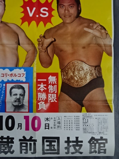 ★NWF World Fighters Rights Match ★ Antonio Inoki  vs Kintaro Oki