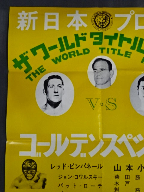 ★ Antonio Inoki  vs ★ Karl Gotch THE WORLD TITLE MATCH Golden Special