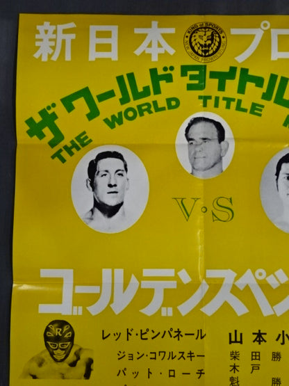 ★ Antonio Inoki  vs ★ Karl Gotch THE WORLD TITLE MATCH Golden Special