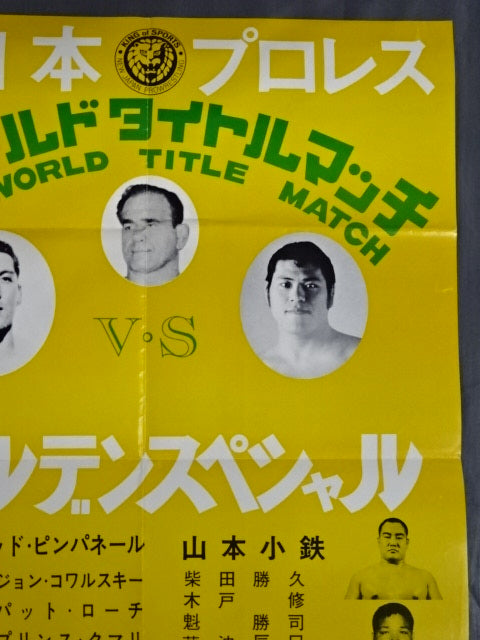 ☆アントニオ猪木vsカール・ゴッチ☆ THE WORLD TITLE MATCH