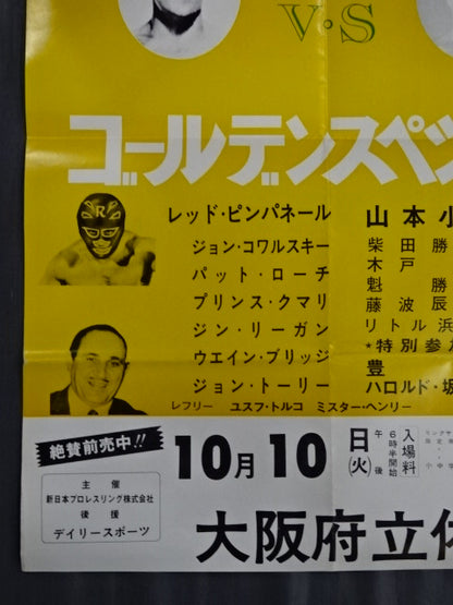 ★ Antonio Inoki  vs ★ Karl Gotch THE WORLD TITLE MATCH Golden Special