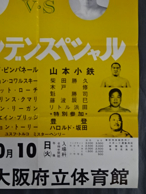 ★ Antonio Inoki  vs ★ Karl Gotch THE WORLD TITLE MATCH Golden Special