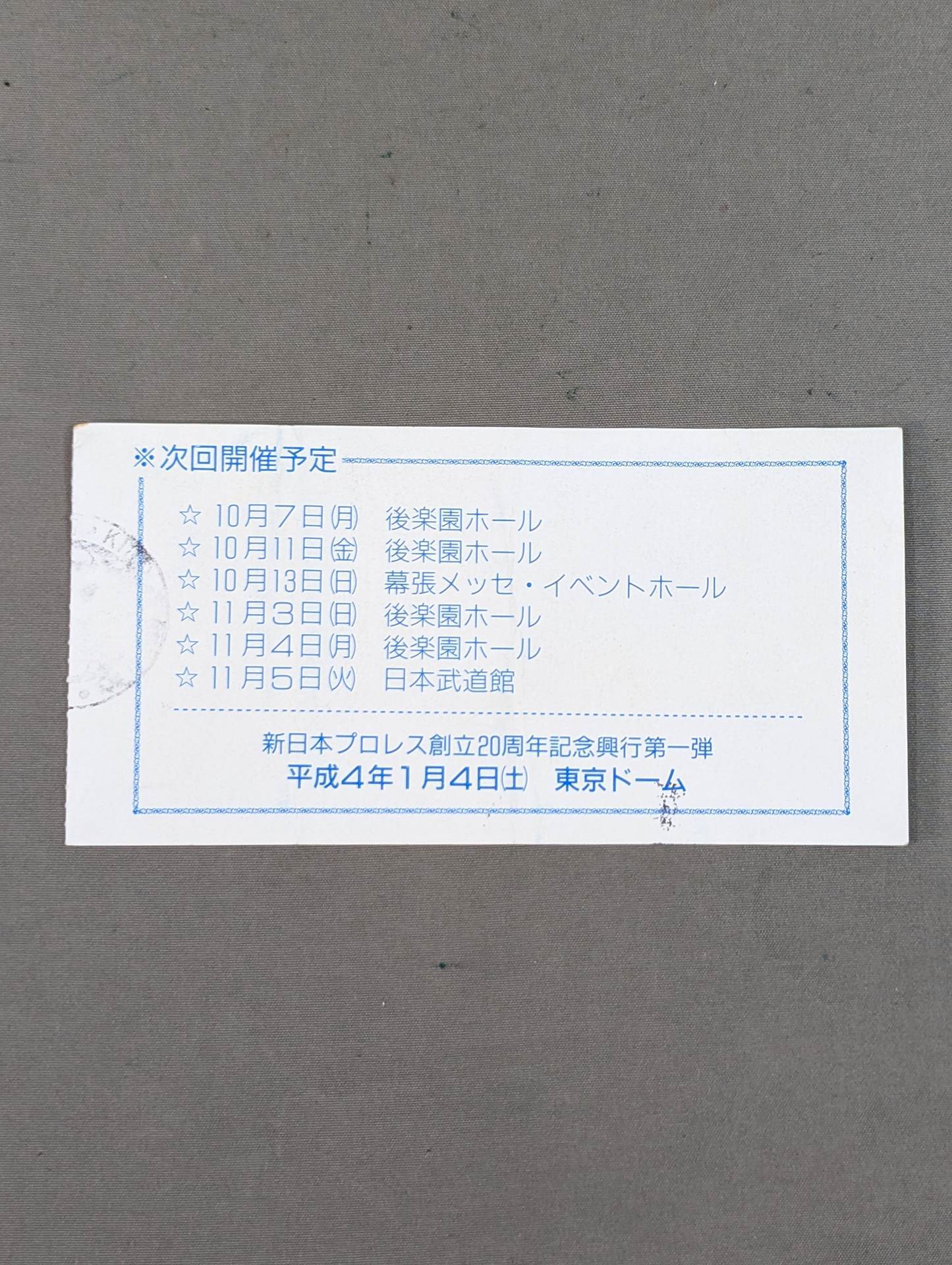 Fighting spirit Memorial Battle in Yokohama Arena