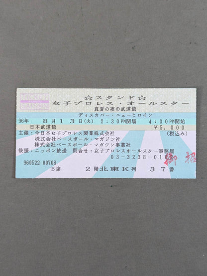 Budokan on a Midsummer Night ~DISCOVER NEW HEROINE~