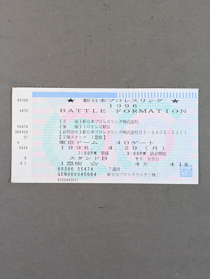 ★ Takada vs. Hashimoto, Muta vs. Hakushi ★ '96 BATTLE FORMATION