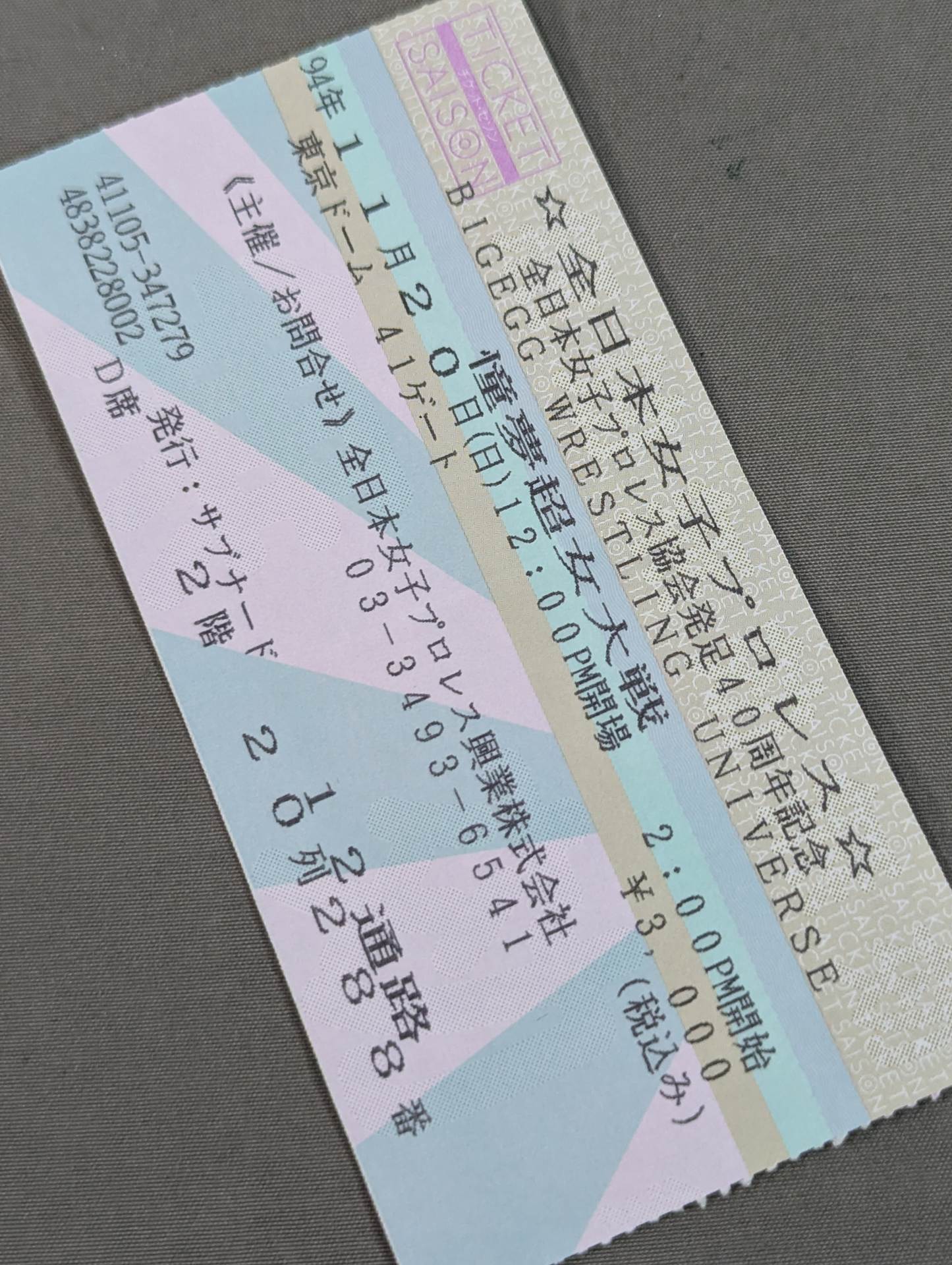 半券・チケット – 闘道館