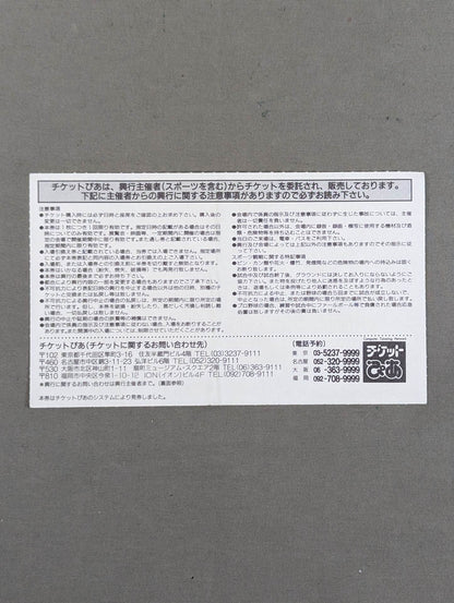 ★ Takada vs Muto, 2nd Leg ★ 96 Wrestling WORLD in Fighting Strong Dream