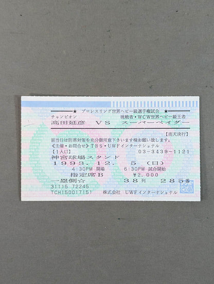 ★ Pro-wrestling world heavyweight fighters Gonbin ★ Nobuhiko Takada vs Super Vader