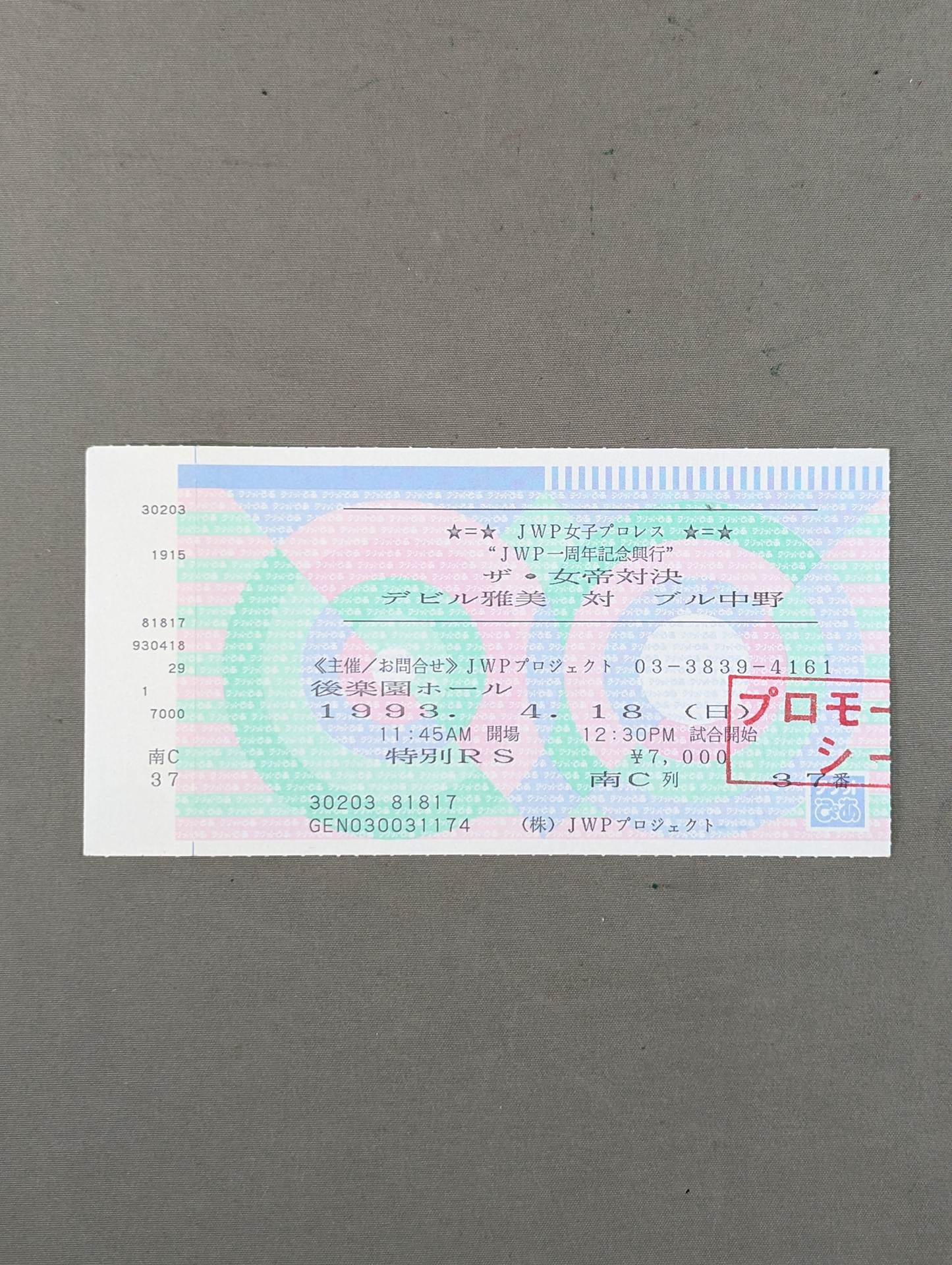 ★ The Empress Showdown ★ JWP 1st Anniversary Box Office Devil Masami vs. Bull Nakano