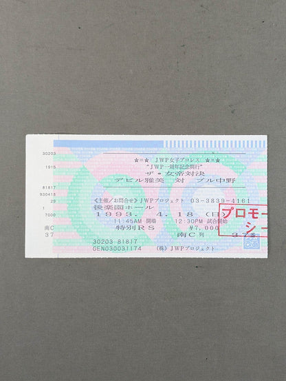 ★ The Empress Showdown ★ JWP 1st Anniversary Box Office Devil Masami vs. Bull Nakano