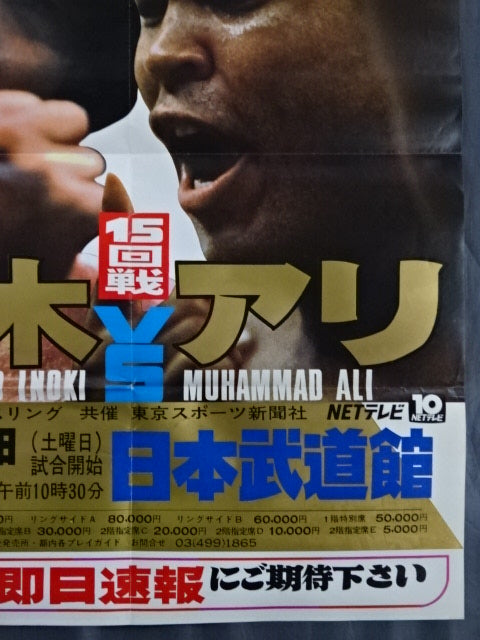 ☆格闘技世界一決定戦☆ アントニオ猪木vsモハメド・アリ③ – 闘道館