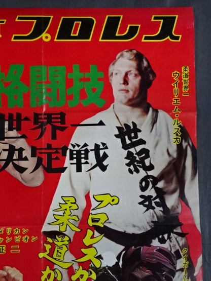 ★ Martial Arts World ★ Championship Antonio Inoki  vs Williem Ruska