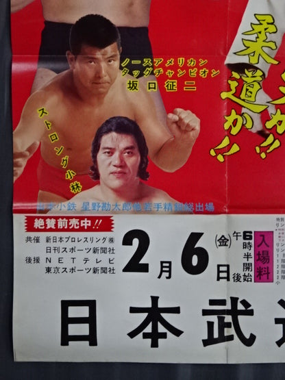 ★ Martial Arts World ★ Championship Antonio Inoki  vs Williem Ruska