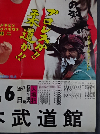 ★ Martial Arts World ★ Championship Antonio Inoki  vs Williem Ruska