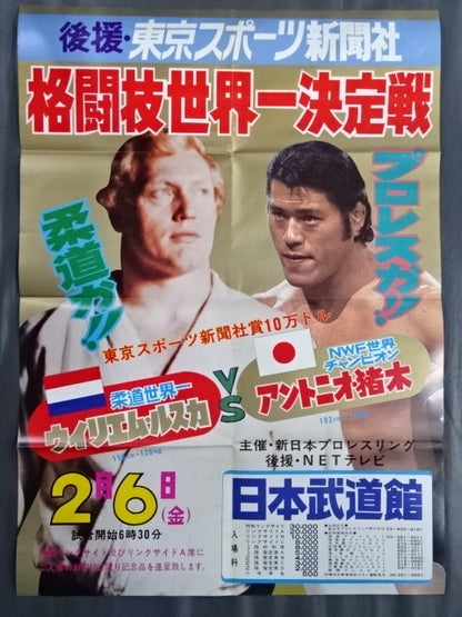 ★ Martial Arts World ★ Championship Antonio Inoki  vs Williem Ruska