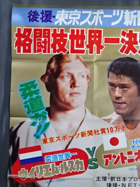 ★ Martial Arts World ★ Championship Antonio Inoki  vs Williem Ruska