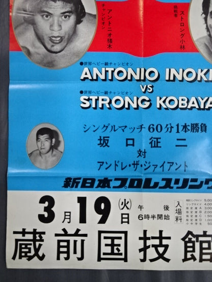★NWF World Fighters Championship Match ★ Antonio Inoki  vs Strong Kobayashi