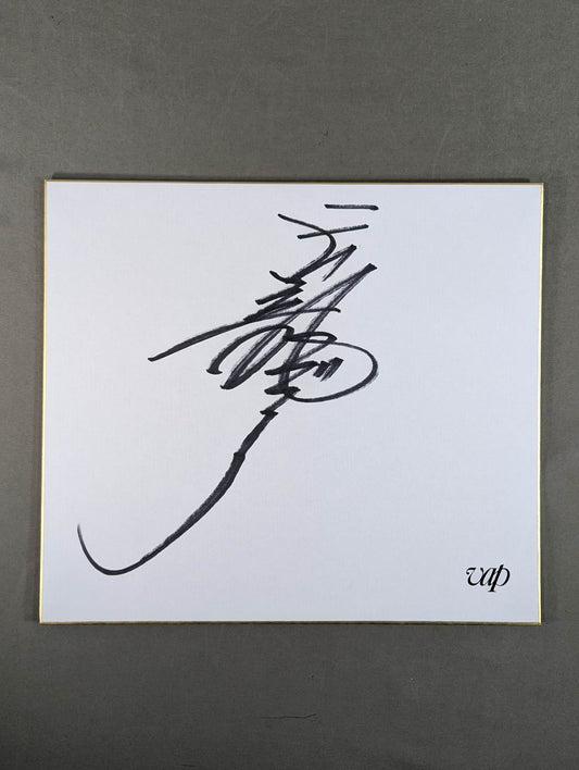 Tenryu Genichiro  (vap Shikishi ( Autograph board ) )