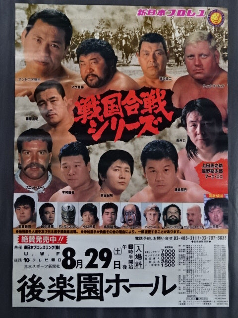 87 Sengoku War Series