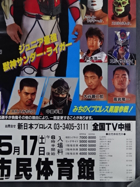 BEST OF THE SUPER Jr.Ⅳ – 闘道館