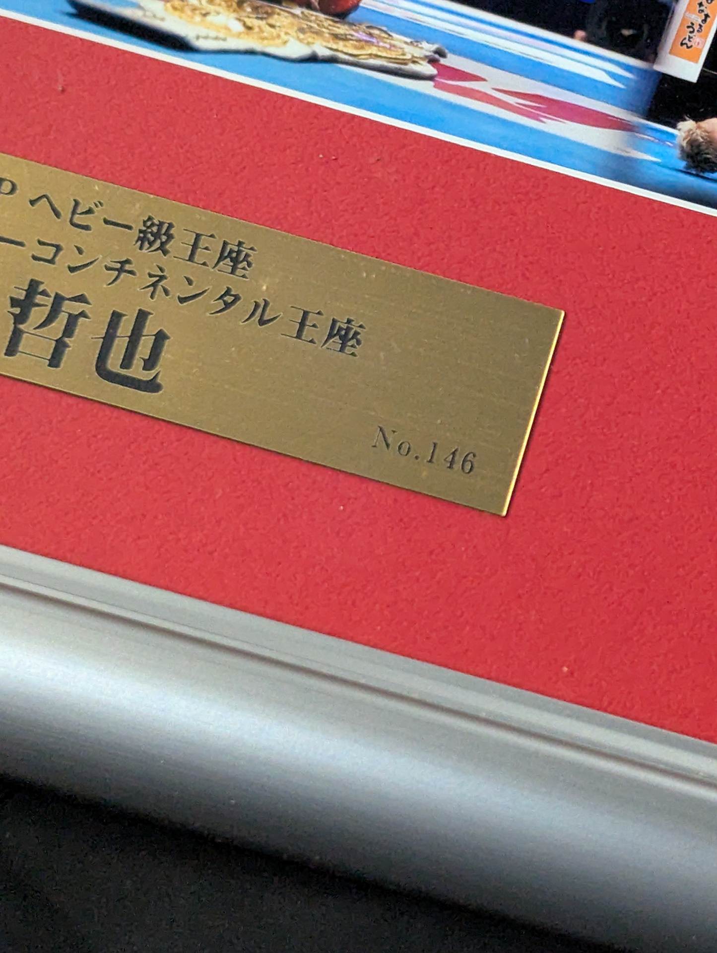 ☆史上初二冠王者☆ 内藤哲也 IWGP＆インターコンチネンタル王座 直筆