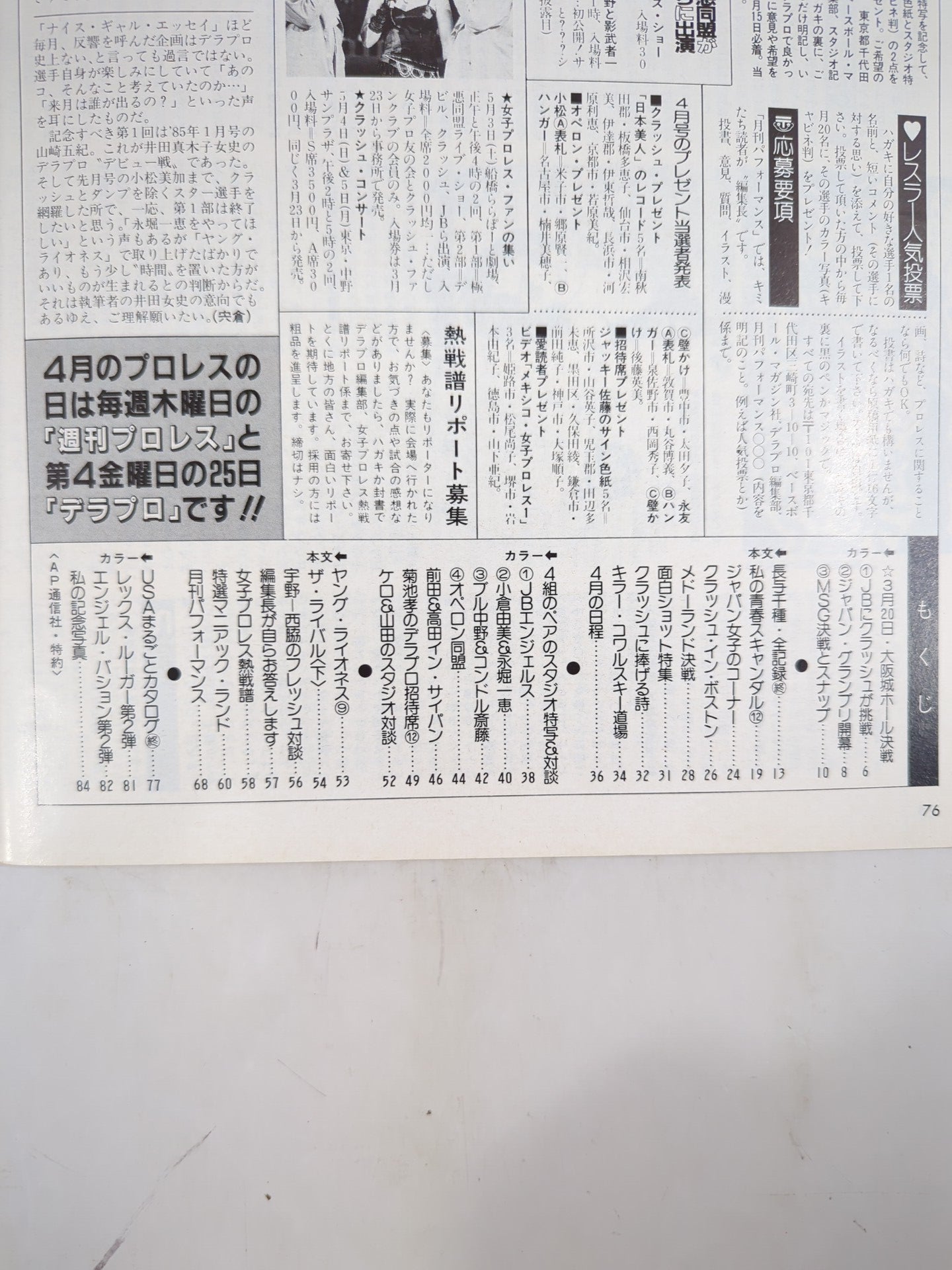 デラックスプロレス 1986年5月号