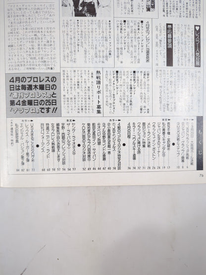デラックスプロレス 1986年5月号