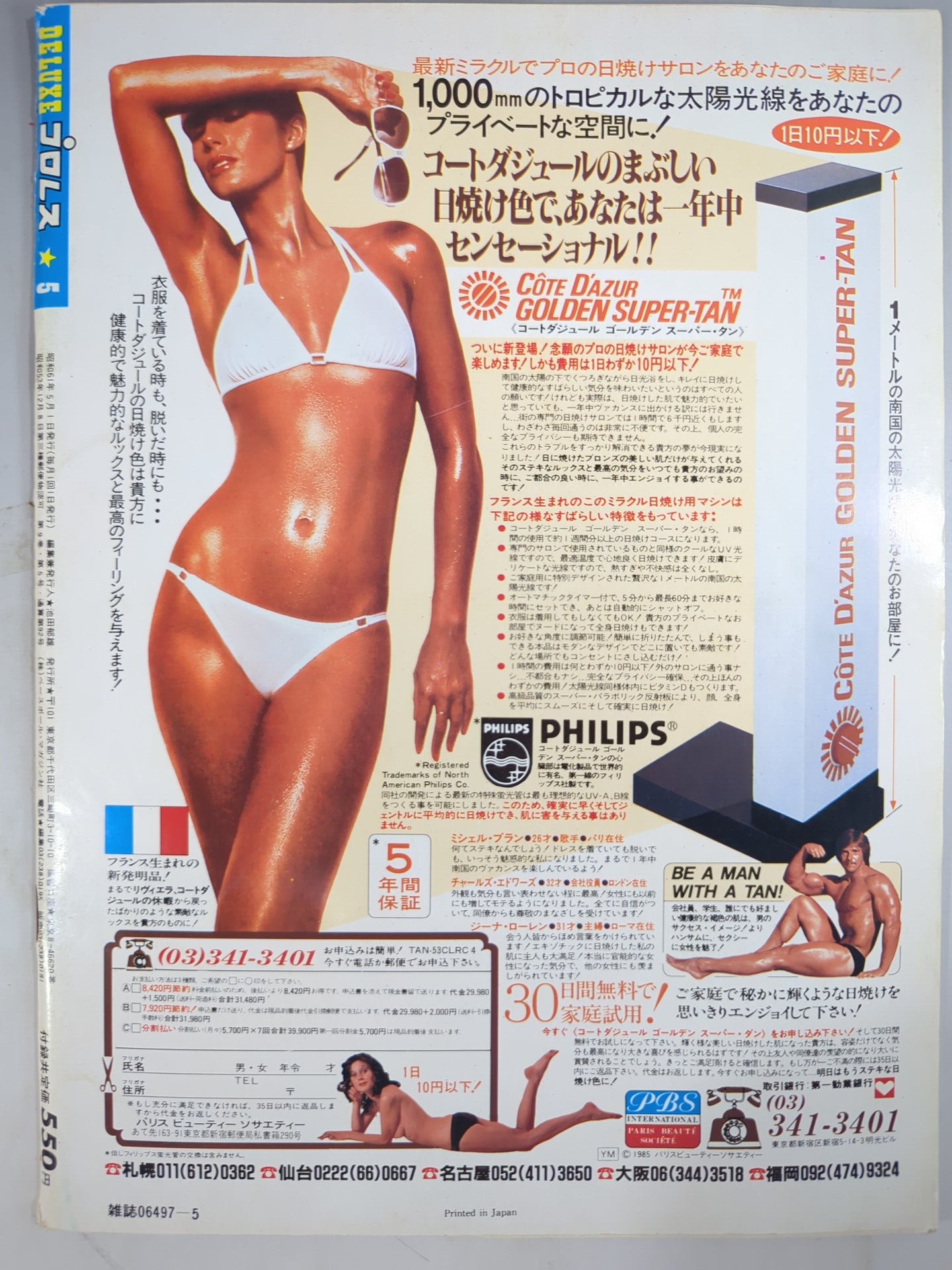 デラックスプロレス 1986年5月号