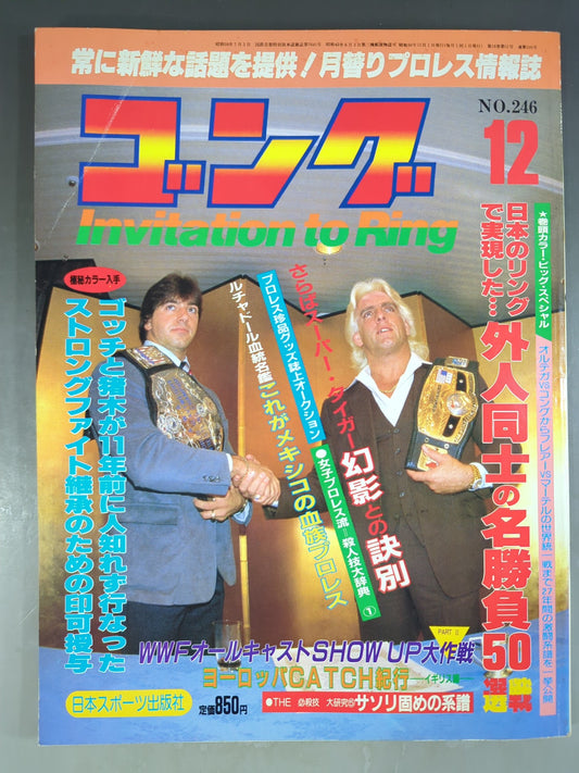 月刊ゴングVol.18 No.12
