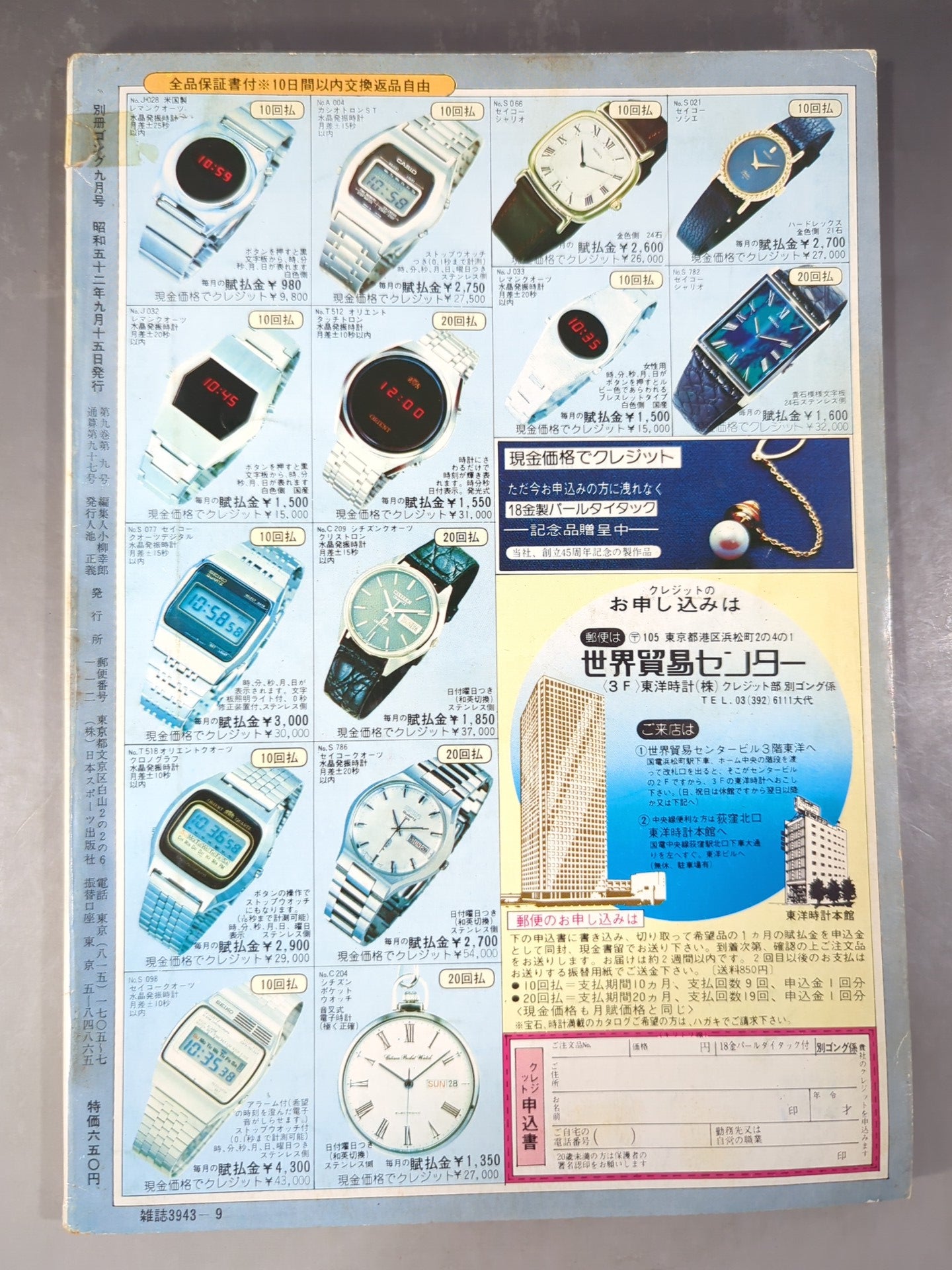 Bessatsu Gong Vol.9 No.9