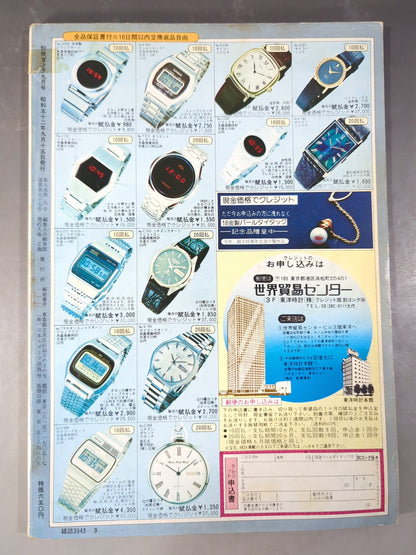 Bessatsu Gong Vol.9 No.9