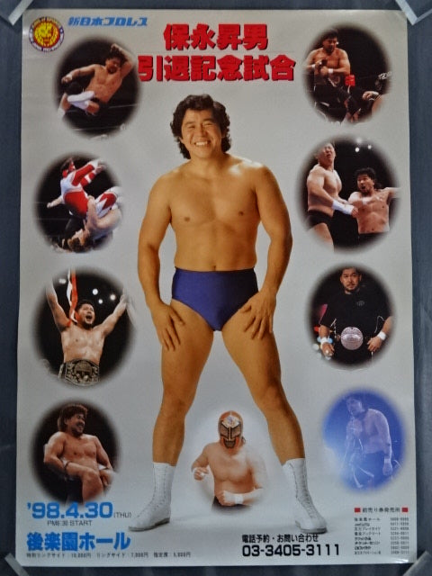 Norio Honaga  retirement commemorative match