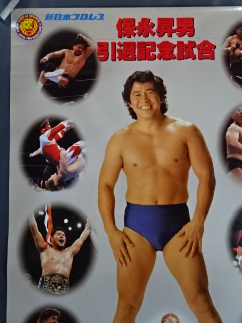 Norio Honaga  retirement commemorative match