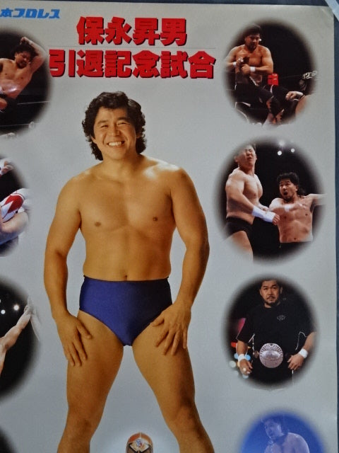 Norio Honaga  retirement commemorative match