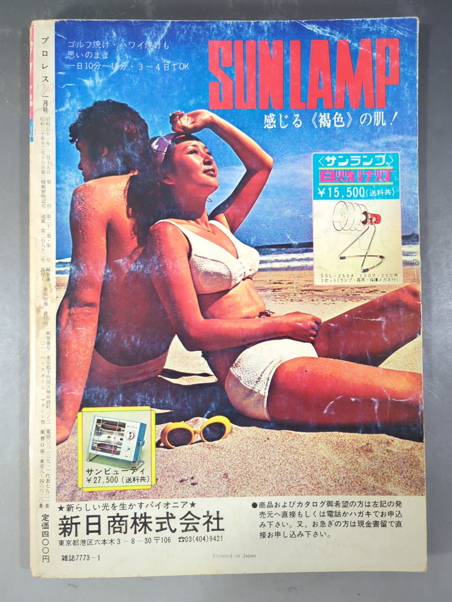 Monthly Pro Wrestling January 1976 issue