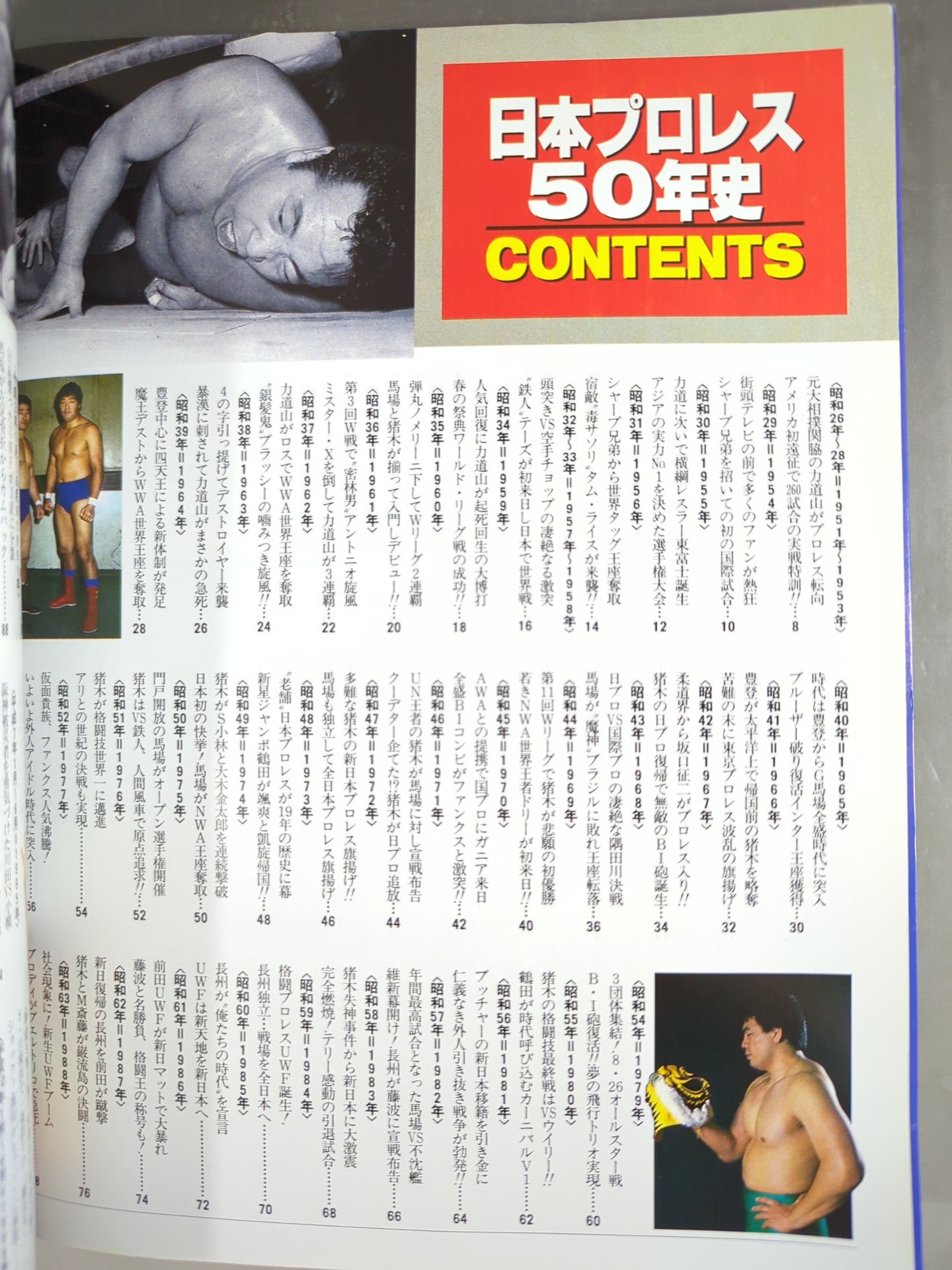 ゴング増刊号 日本プロレス50年史 ゴング創刊32周年＆2000年記念出版