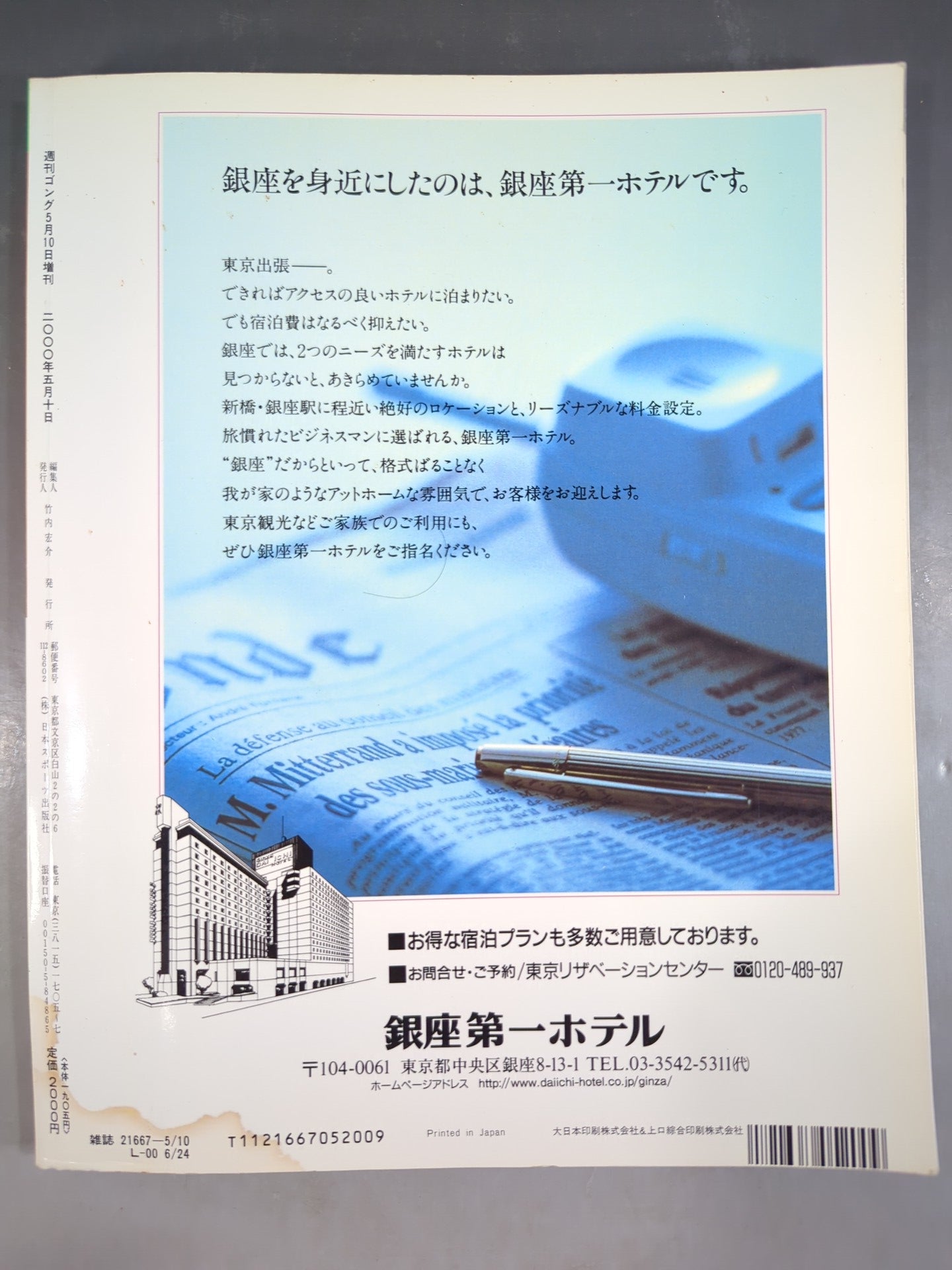 ゴング増刊号 日本プロレス50年史 ゴング創刊32周年＆2000年記念出版
