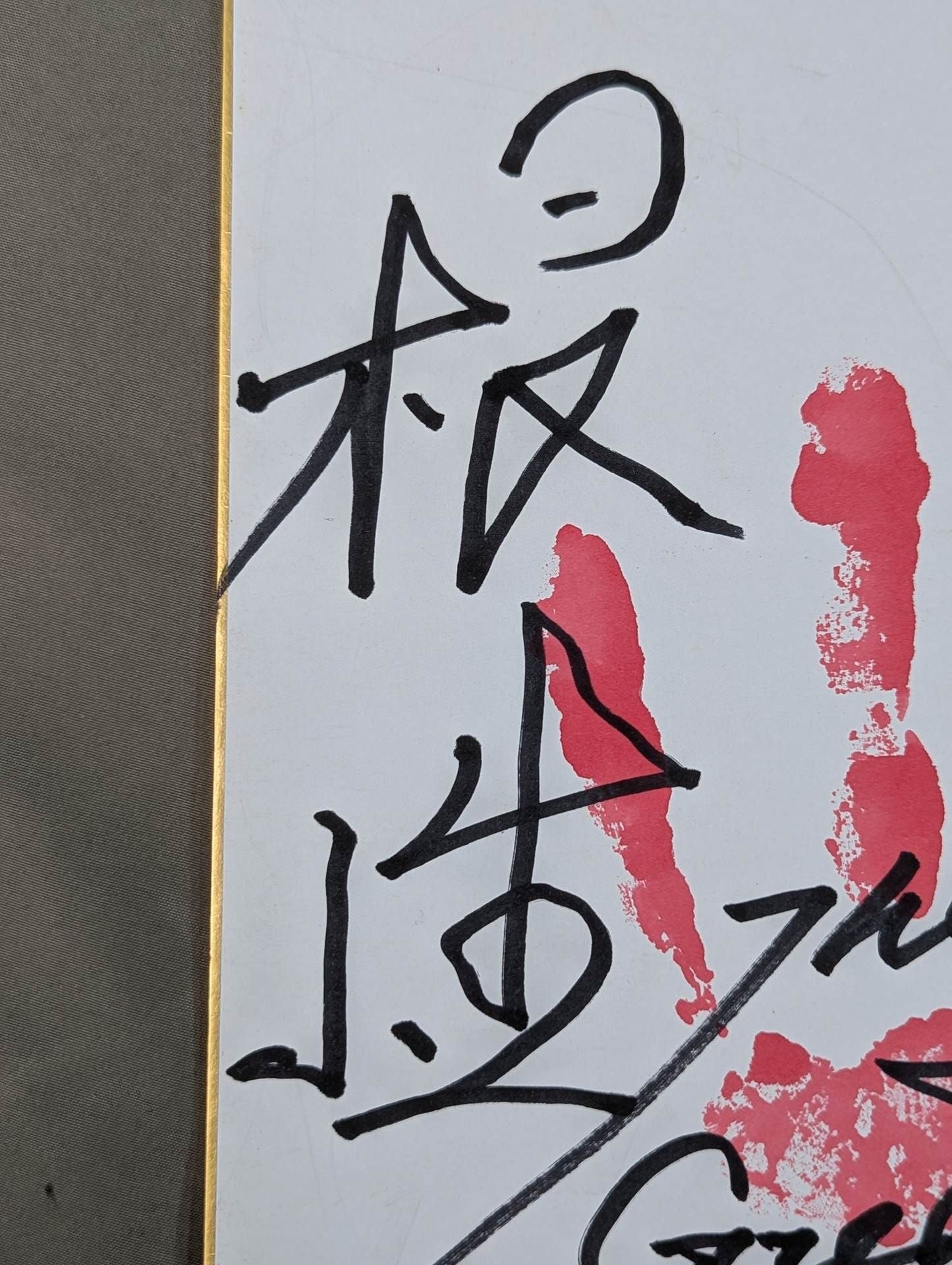 ★ ｗｉｔｈ handprint ・photo paste ★ the・ Great Kabuki (Red)