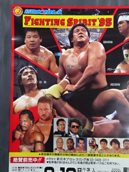 FIGHTING SPIRIT '95 [Final Match]