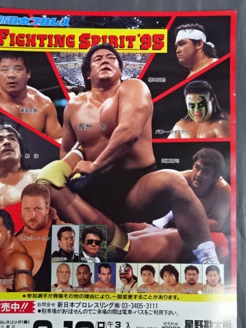 FIGHTING SPIRIT '95【最終戦】 – 闘道館