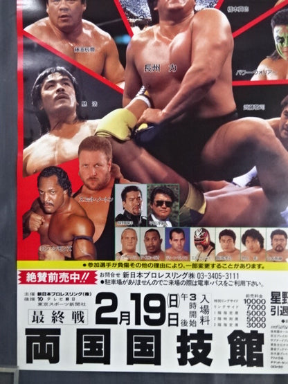 FIGHTING SPIRIT '95 [Final Match]